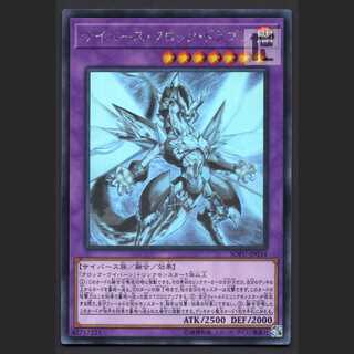 Cyberse Clock Dragon [near] holographic / Management: MY0550