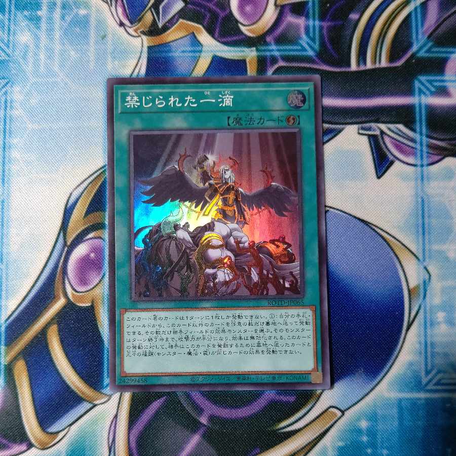 Forbidden Droplet Super Rare JP065