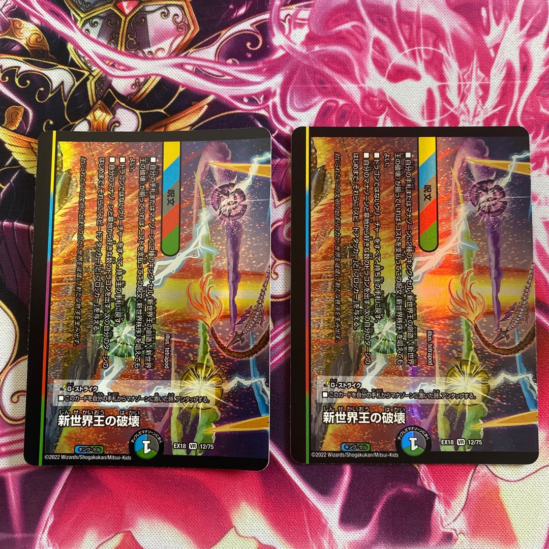 Destruction of the New World King｜New World Order (lower) VR 12/75