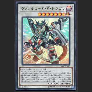 ヴァレルロード・S・ドラゴン【ニア】ウルトラ/管理:MY0551