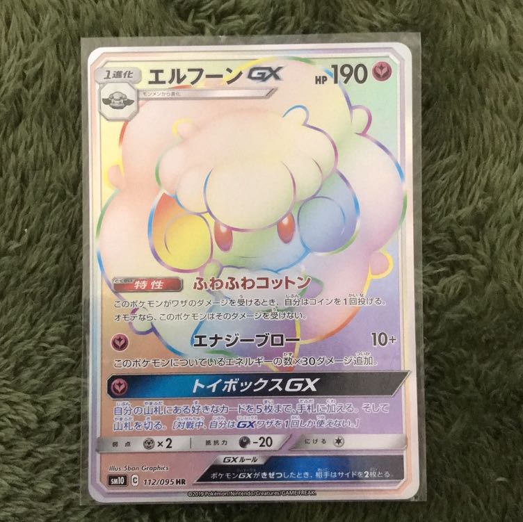 エルフーンGX HR