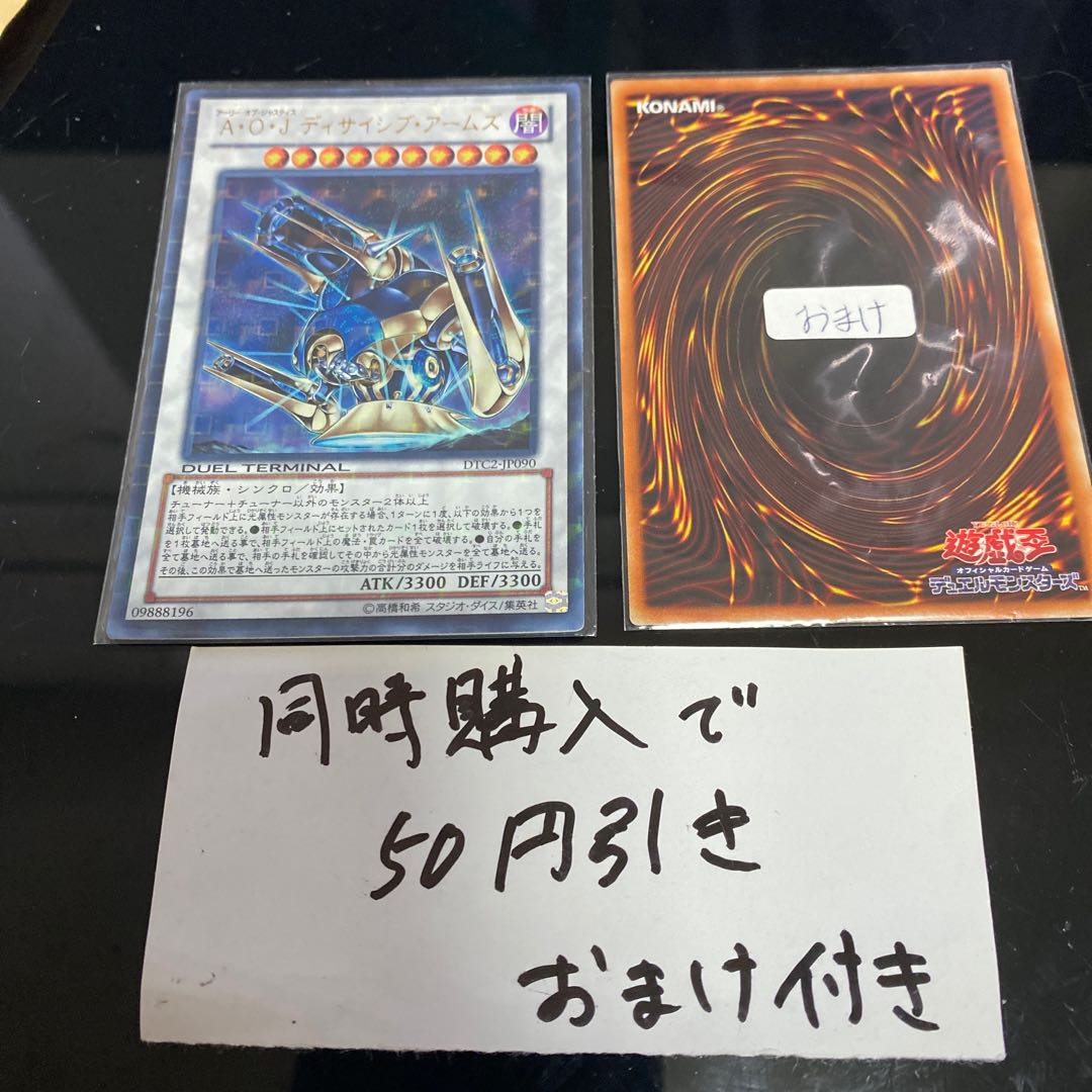 A・O・J ディサイシブ・アームズ ウルトラレア JP090 DTC 22069