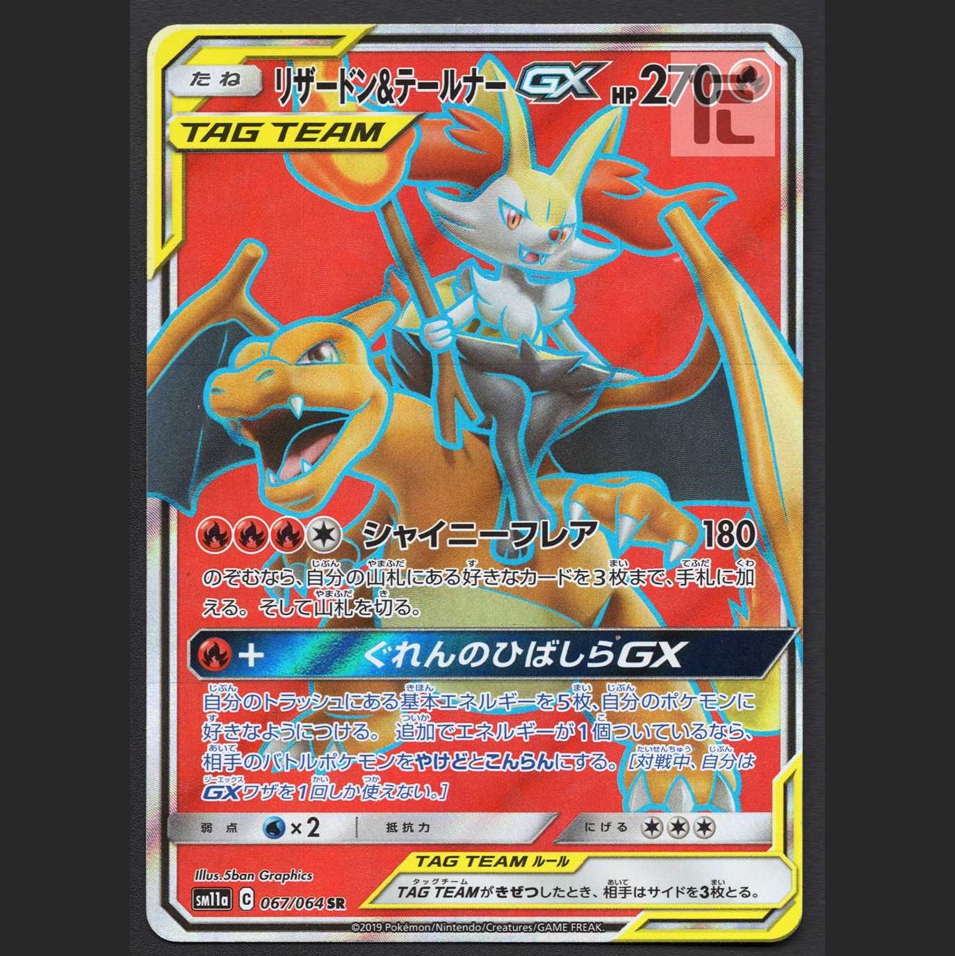 Charizard & BraixenGX [Exe] SR/Control: MP2057 1枚