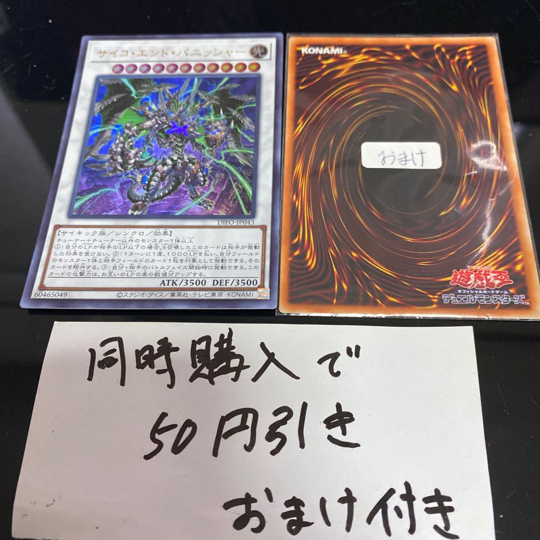 サイコ・エンド・パニッシャー ウルトラレア JP043 22075 1枚