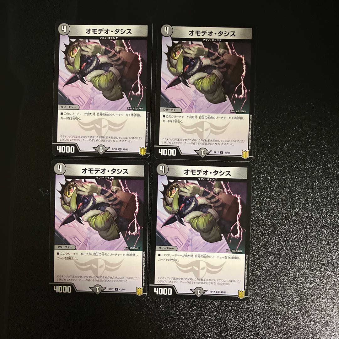 DM Omodeo Tasis Uncommon, set of 4 (1)