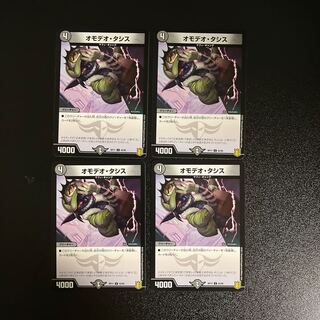 DM Omodeo Tasis Uncommon, set of 4 (2)