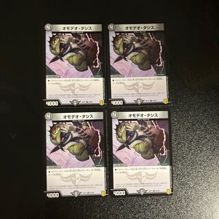 DM Omodeo Tasis Uncommon, set of 4 (3)