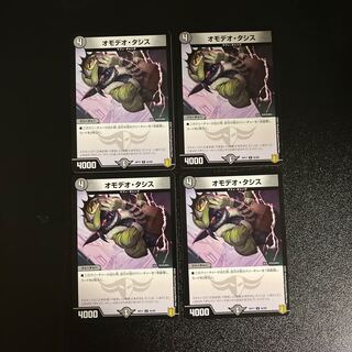 DM Omodeo Tasis Uncommon, set of 4 (4)