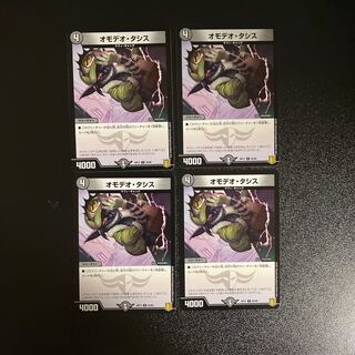 DM Omodeo Tasis Uncommon, set of 4 (5)