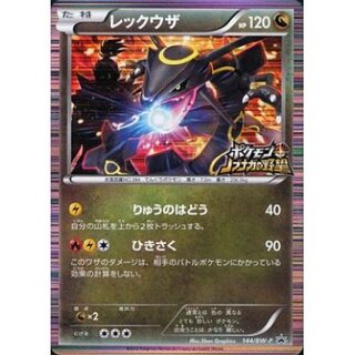 State B] Rayquaza [P] {144/BW-P}