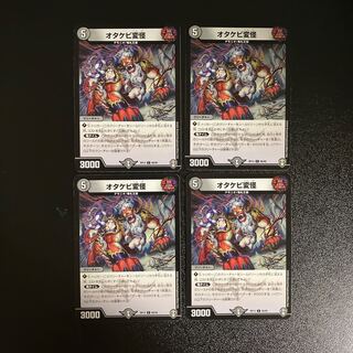 DM Otakebi Henkai Common, set of 4 (1)
