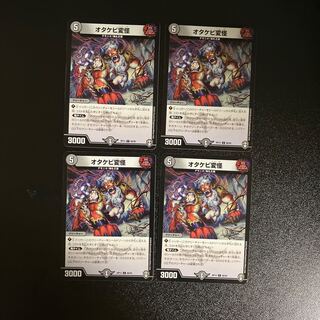 DM Otakebi Henkai Common, set of 4 (2)