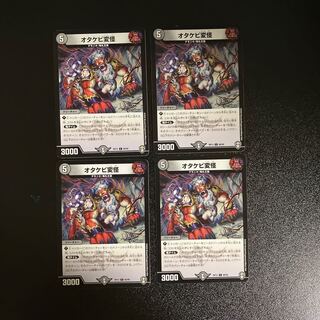 DM Otakebi Henkai Common, set of 4 (3)