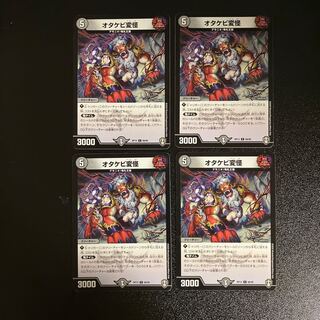 DM Otakebi Henkai Common, set of 4 (4)