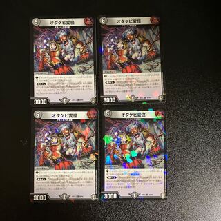 DM Otakebi Henkai (Foil) Common, set of 4 (1)