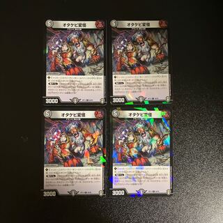 DM Otakebi Henkai (Foil) Common, set of 4 (2)