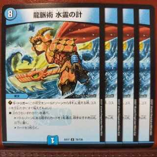 max345 set discount Ryu-kei Jutsu Water Spirit Scale U 78/138