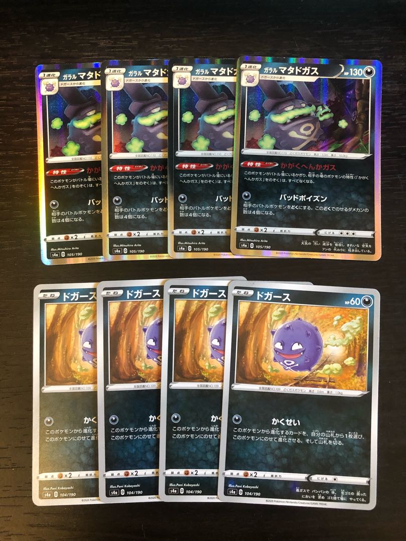 Koffing & Weezing 4-piece set