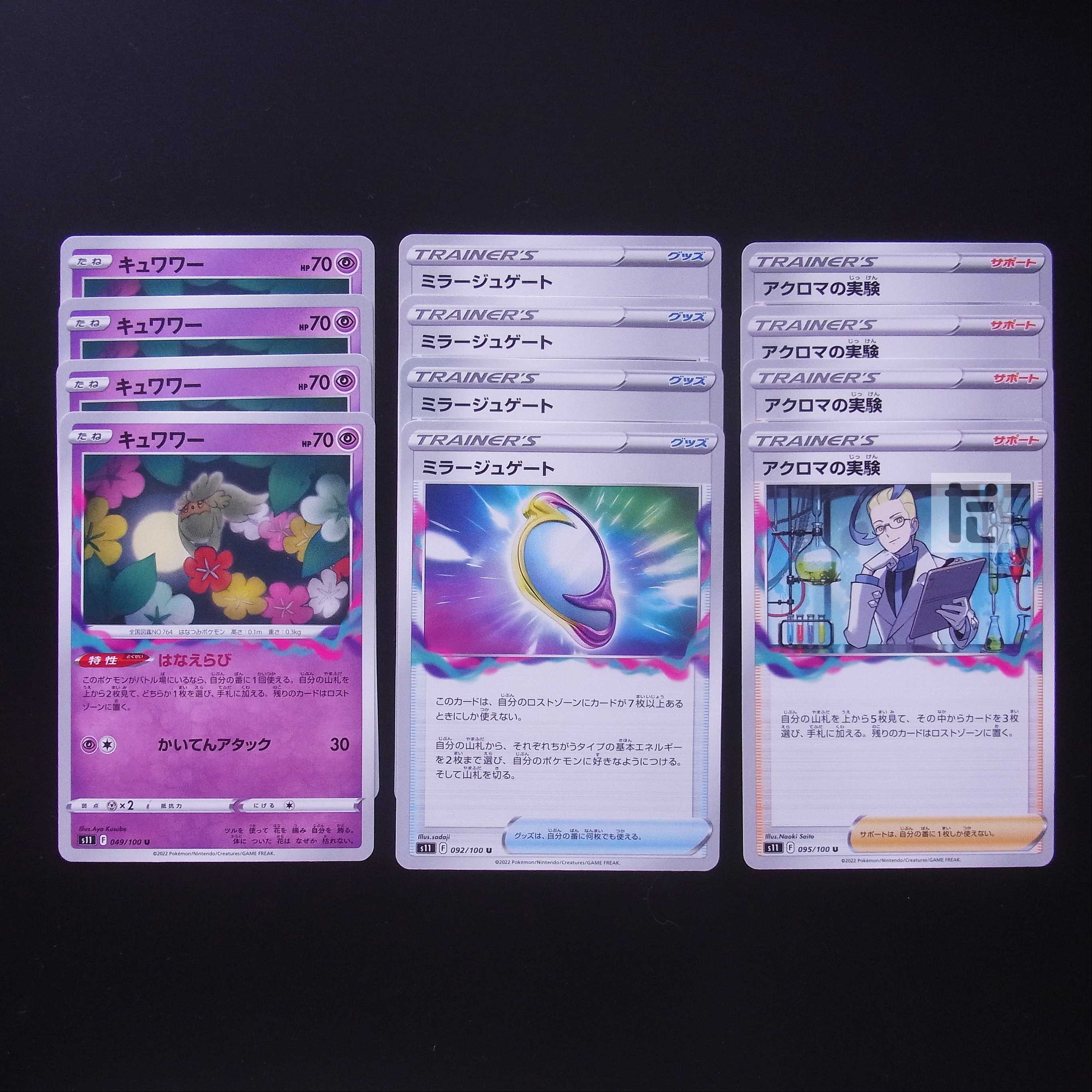 Comfey/Fiend Reflection #2 Gate/Colress Experiment Set of 12/Control: MP2069