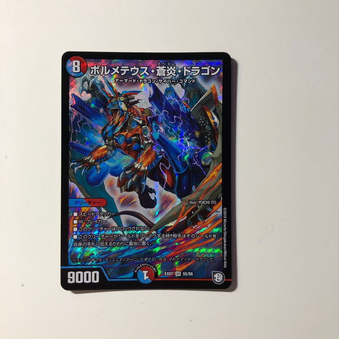 ボルメテウス・蒼炎・ドラゴン