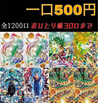 ドラゴンボールヒーローズの通販 【プロフ必読】(494814931) | magi 全ての 時雨ちゃん様専用出品 キャラクターグッズ
