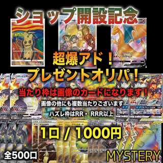 Pokéka] Commemorating the opening of the store! Oripa! 10 packs 1枚