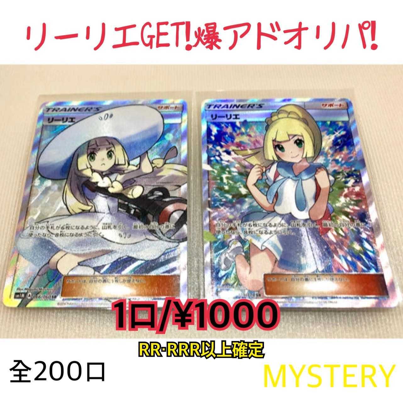 Pokéka] Get Lillie! 50 packs! 1枚