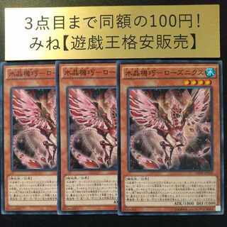 水晶機巧-ローズニクス ノーマル JP020