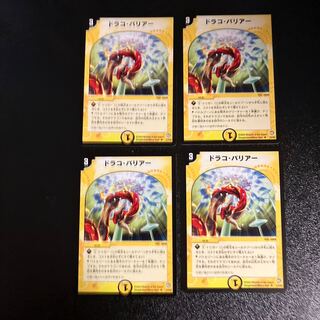 DM Dracobarrier Uncommon, set of 4 (2)