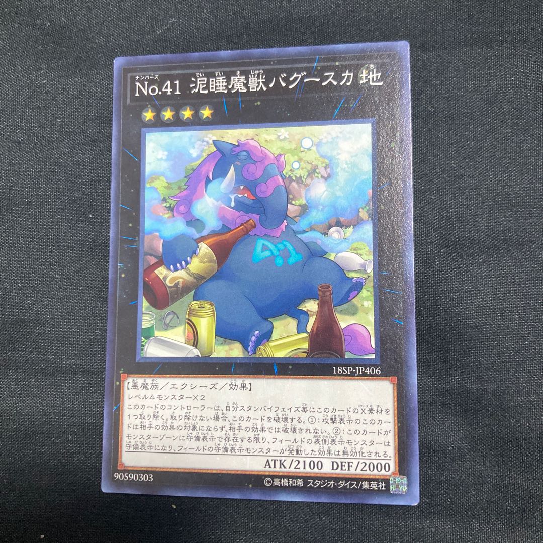 Number 41: Bagooska the Terribly Tired Tapir Normal JP406