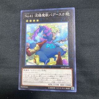 Number 41: Bagooska the Terribly Tired Tapir Normal JP406