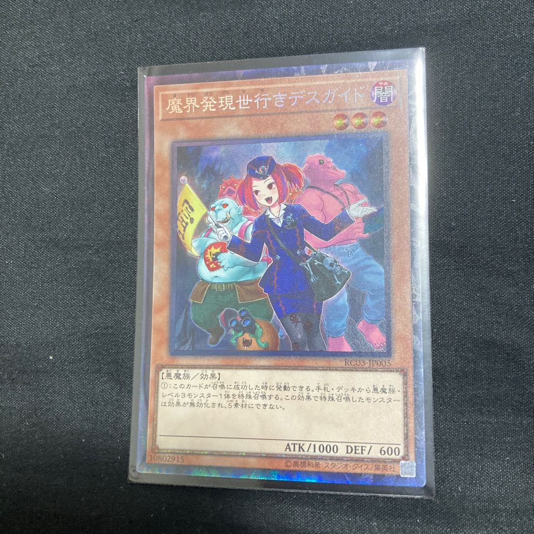 Tour Guide From the Underworld (new illustration) Collector's Rare JP005