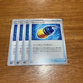 Gunjun Shake U 060/069 4 sheets