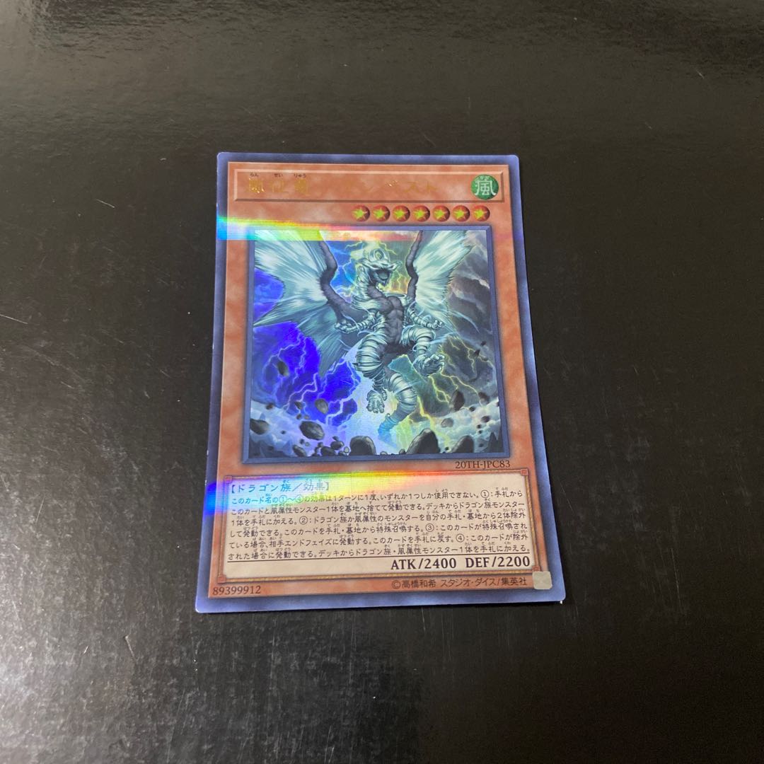 Storm Conqueror - Tempest Parallel Ultralea JPC83