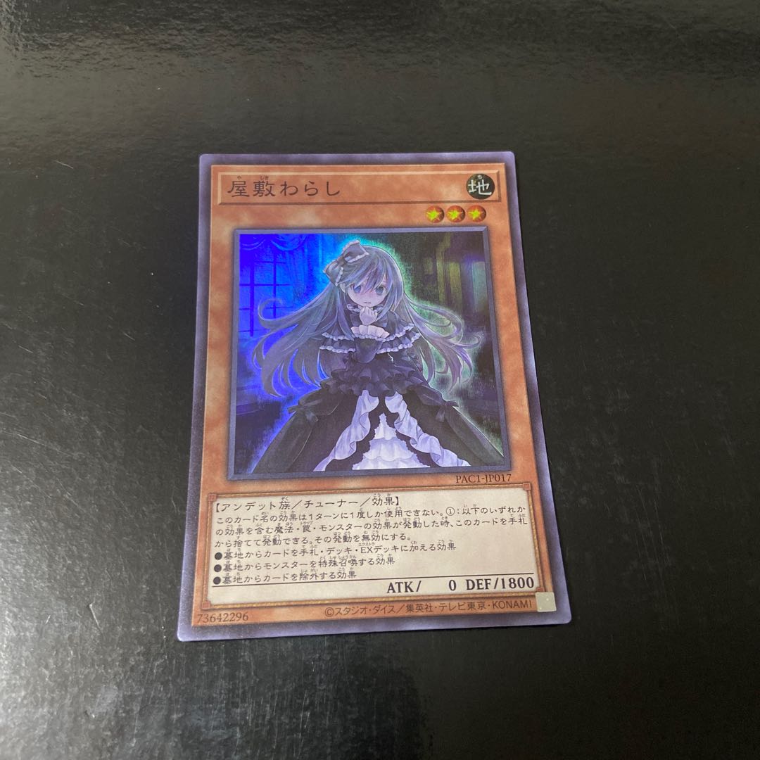 Ghost Belle & Haunted Mansion Super Rare JP017