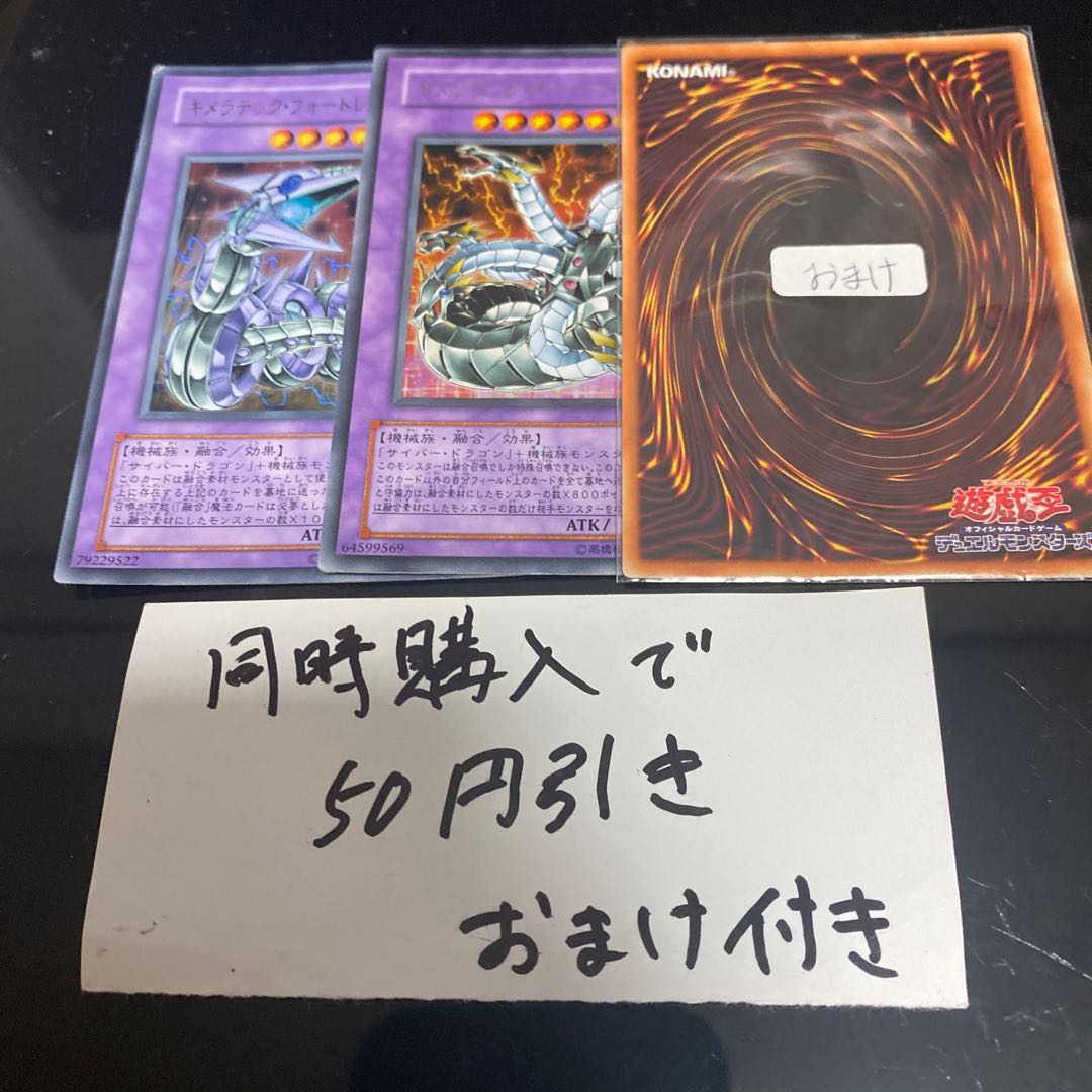 キメラテック・オーバー・ドラゴン ウルトラレア JP034 キメラテック・フォートレス・ドラゴン ウルトラレア JP025  22123 1枚