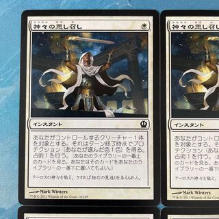 MTG 4-card Gods Willing