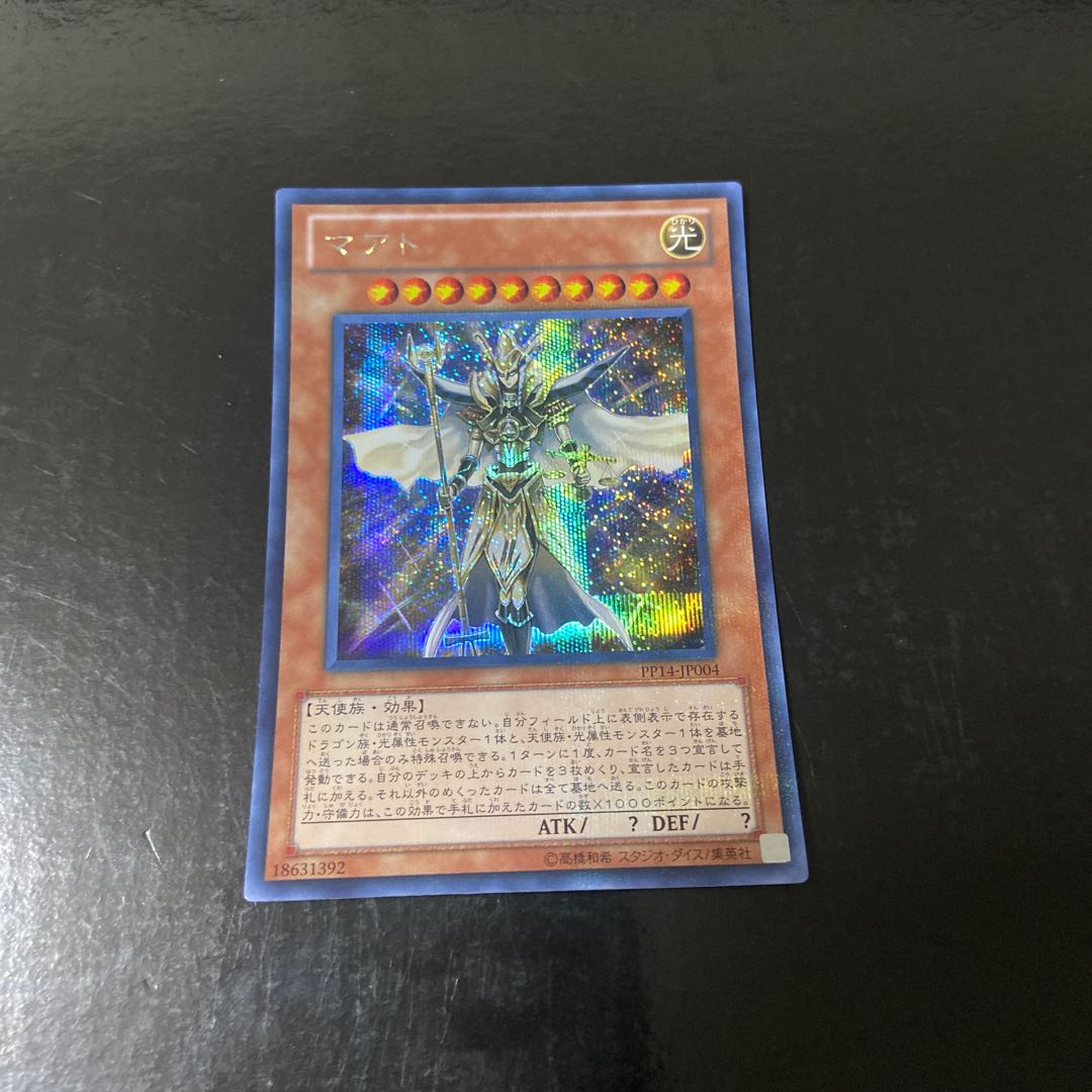 マアト シークレットレア JP004 1枚