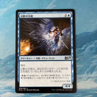 MTG Illusory Angel