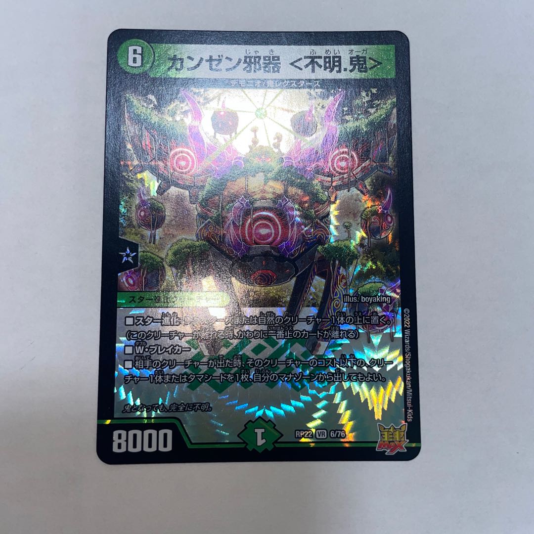 Kanzen evil vessel <unknown. Oni>