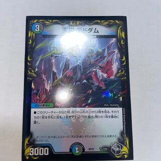 Natural Disaster Dedom (20th Black Treasure) T5/T20