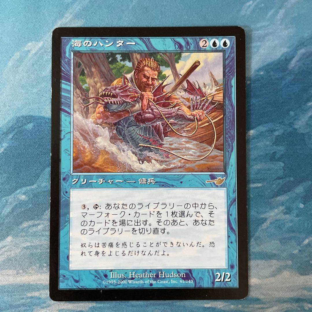 MTG Seahunter 1枚