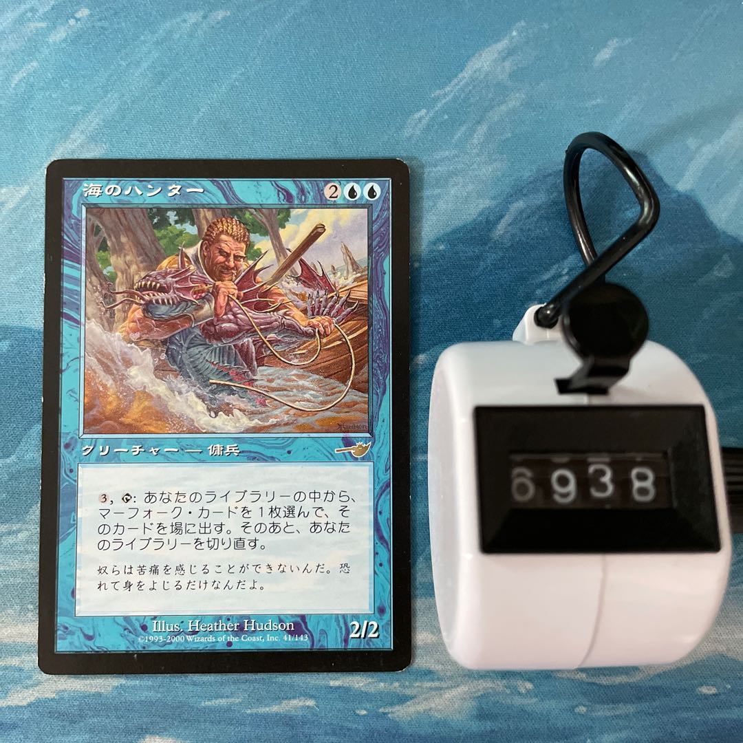 MTG Seahunter 1枚