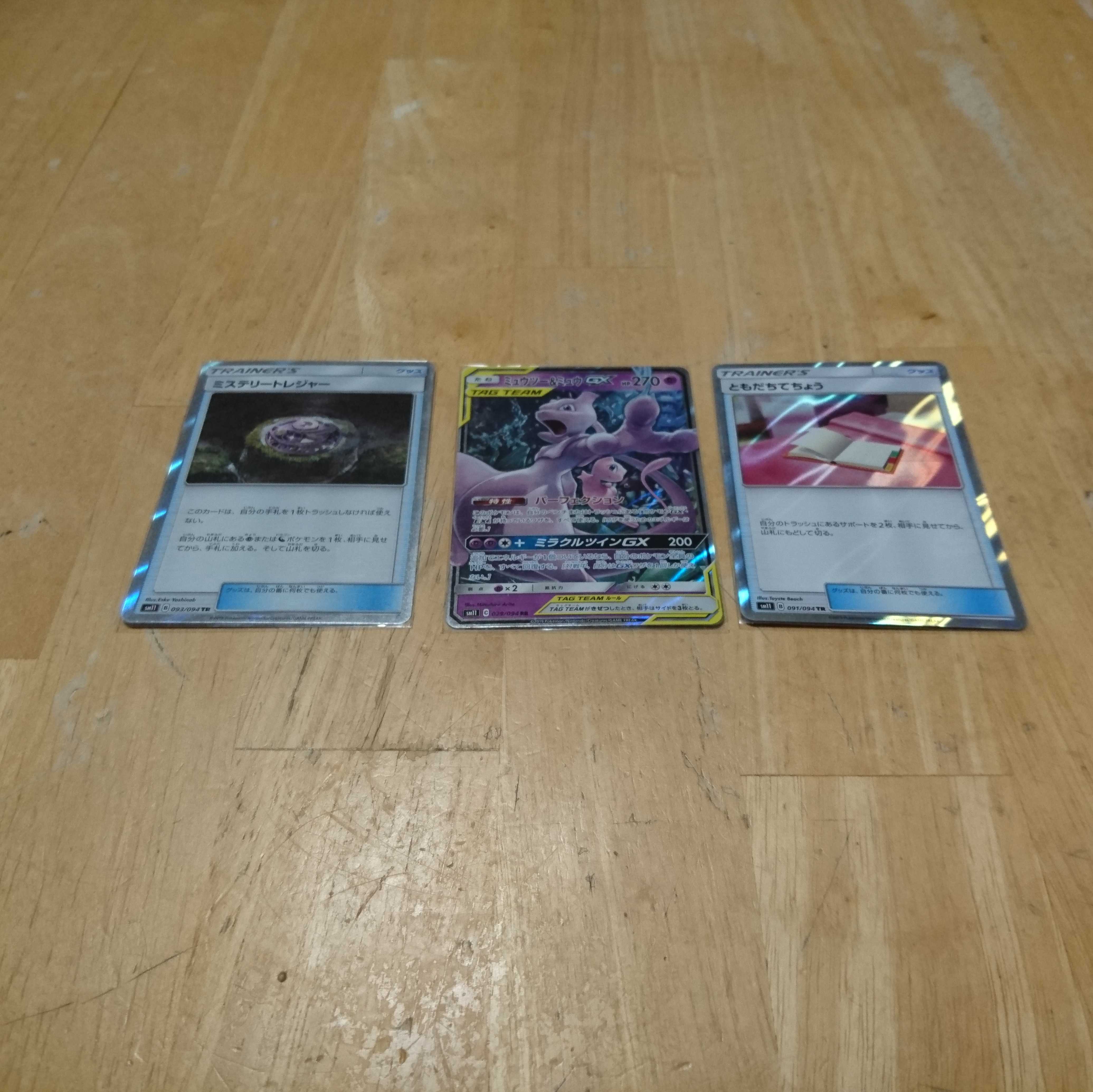 ミュウツー＆ミュウGX ともだちてちょう ミステリートレジャー