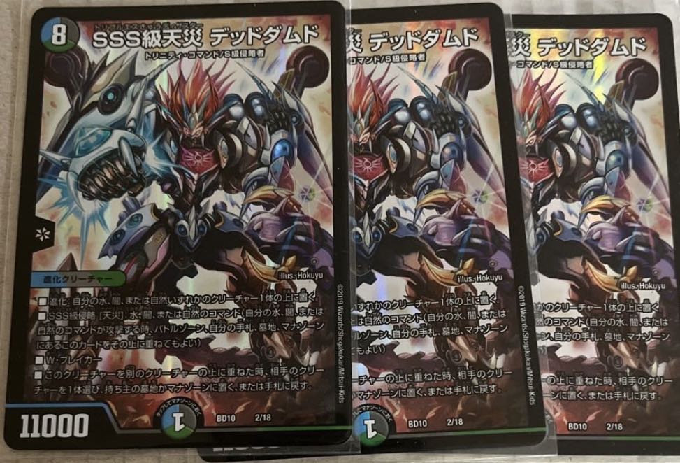 SSS class natural disaster Dead Damned 2/18