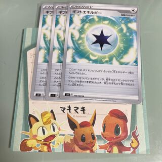 Gift Energy U 100/100