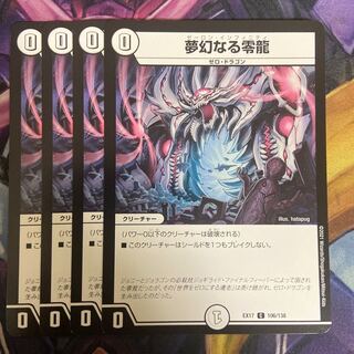 Dreaming Zero Dragon C 106/138