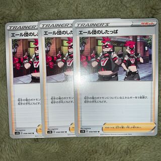 エール団のしたっぱ