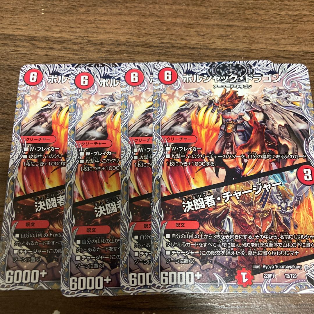 Bolshack Dragon|Decisive Fighting Man, Charger (Black Treasure) T2/T20 Set of 4