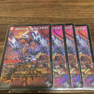 Borshak Riryoku Dragon SR S6/S8 Set of 4